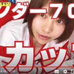 TikToker【ゆでたまちゃんねる】の本名や年齢は？スリーサイズやカップ数は？彼氏はいるの?